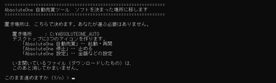 ソフトを決まった場所に移します の画面